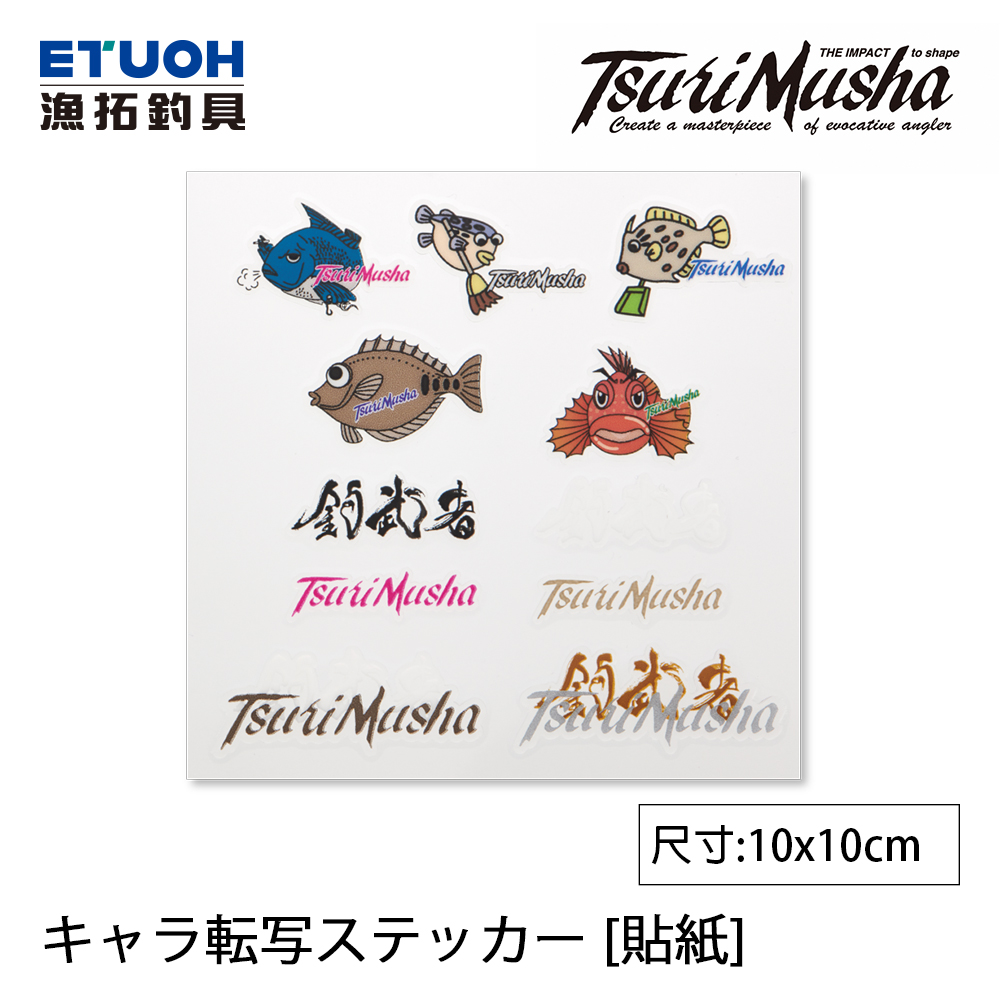 TSURIMUSHA釣武者 キャラ転写ステッカー [貼紙]